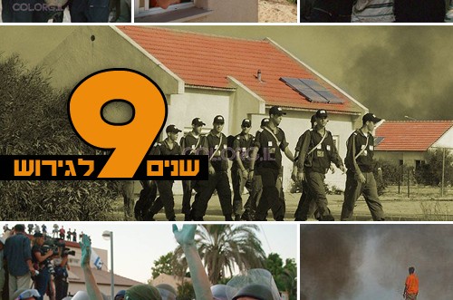 9 שנים לחורבן גוש קטיף: לא נשכח ● תיעוד כואב