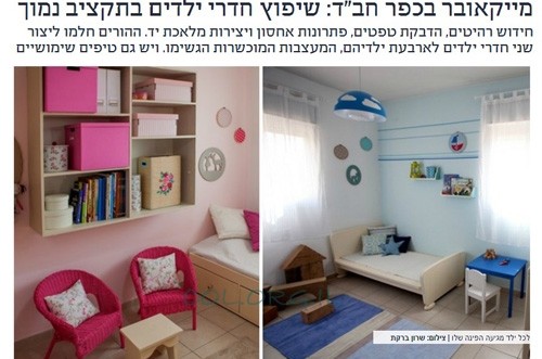 מייקאובר בכפר חב
