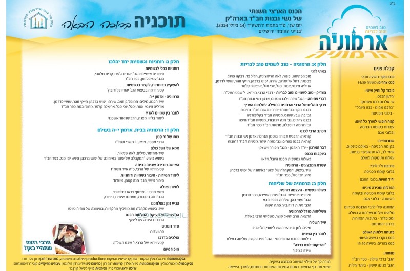 מחר הכנס הארצי של נשי ובנות חב