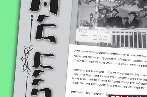 יומנים, אגרות, שיחות: 'בית-חיינו' - כנסו להורדה