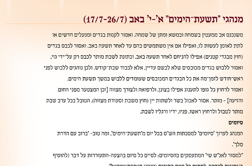 מנהגי חב״ד לנייד  