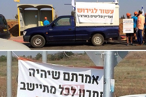 מגורשי הגוש הפגינו בצומת כפר-חב