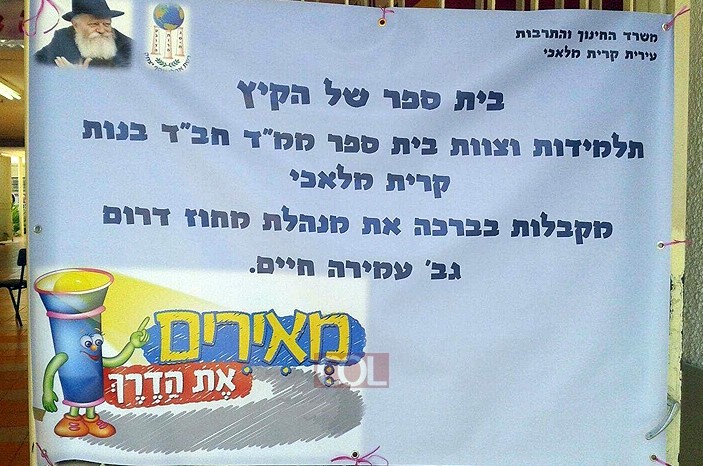 מנהלת המחוז הכריזה: נכניס את בנות השלוחים לתוכנית הקיץ