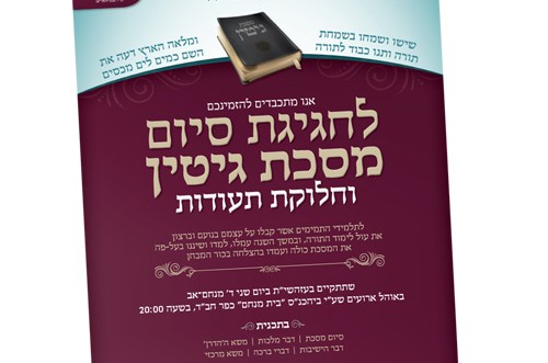 אחרי המבחן: מעמד סיום עוצמתי בהשתתפות תלמידי ורבני הישיבות