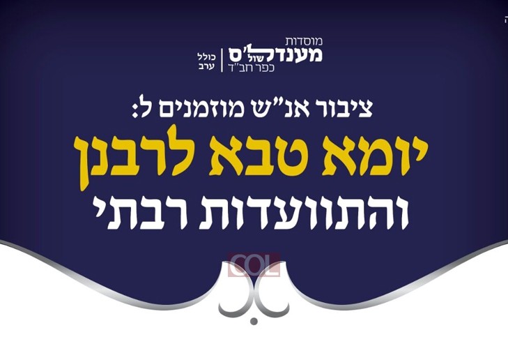 מחר: חגיגה של תורה בכפר-חב