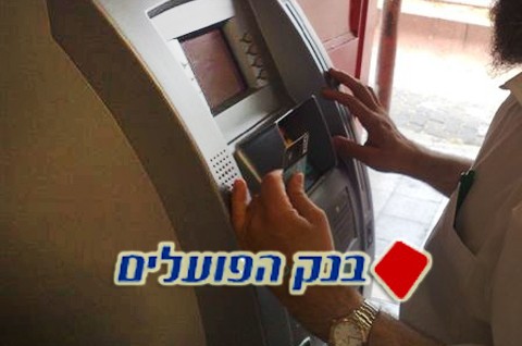 סניף בנק הפועלים בבית-דגן צפוי להיסגר בקרוב