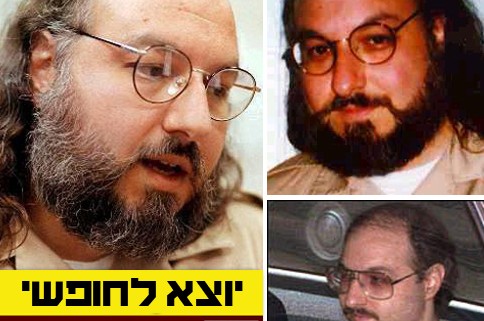 ברוך מתיר אסורים: יהונתן פולארד ישוחרר בח' כסלו תשע
