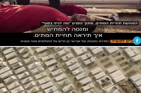 במרכז חדשות ערוץ 10: סרטון יהדותון