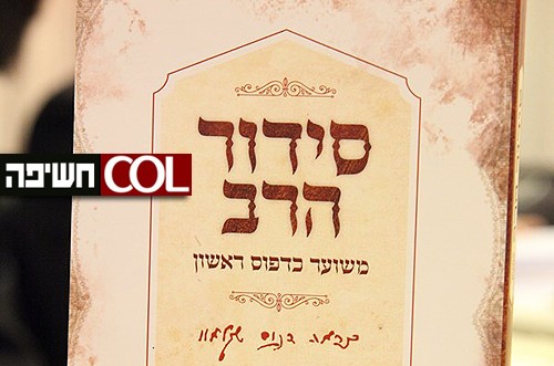 סידור אדמו