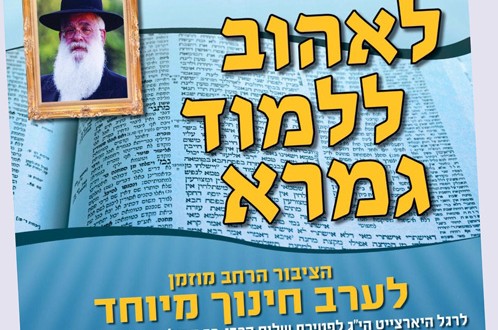 13 שנה לפטירת הרב ביסטריצקי ע
