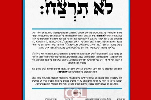 לא להכפשה אבל אוי לבושה ● מנחם ברוד