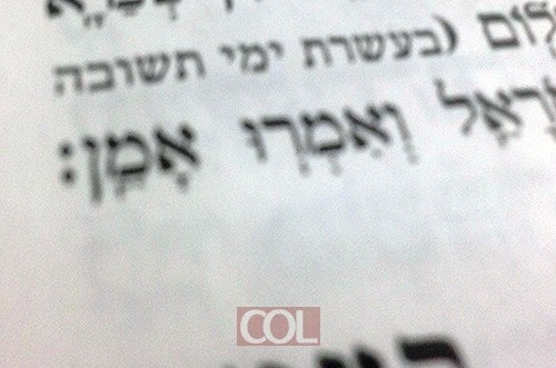 שאלה: מה חשיבותה של עניית 'אמן'?