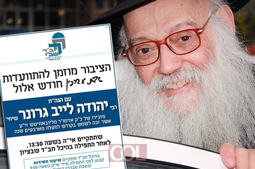 בשבת: מזכירו של הרבי יתוועד בהיכל חב