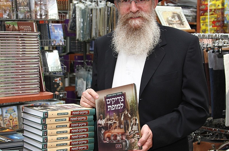 תשמעו מופת! מנחם ברוד משיק כרך ב' בסדרת 'צדיקים למופת'