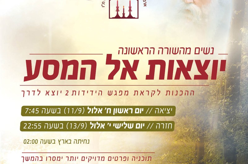 נשים מהשורה הראשונה – יוצאות אל המסע... נשים מהשורה הראשונה – יוצאות אל המסע...