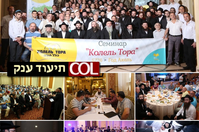 הסמינר של 'כולל תורה' בעיצומו ● גלריית ענק, 100 תמונות הסמינר של 'כולל תורה' בעיצומו ● גלריית ענק, 100 תמונות