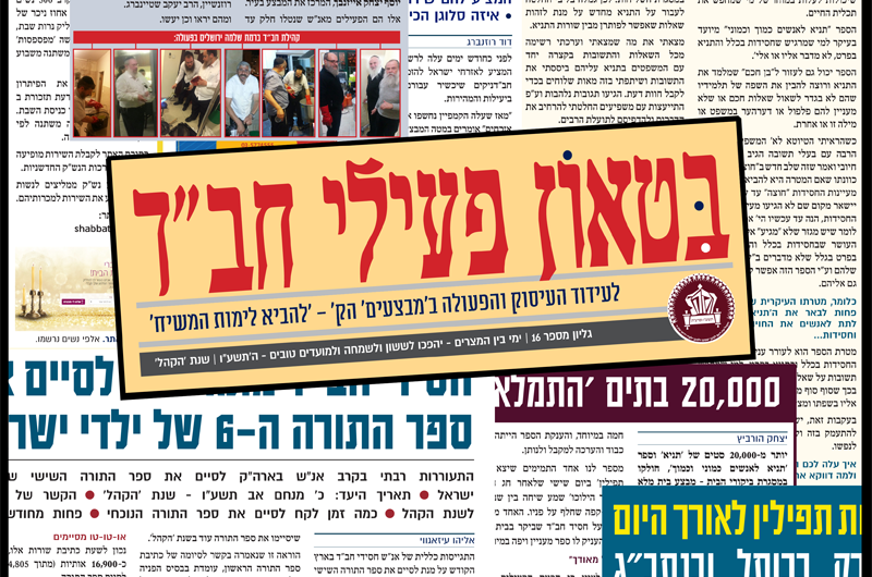 ביטאון פעילי חב