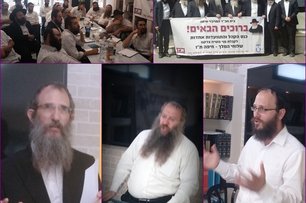 25 שלוחי הרבי בחיפה התכנסו ליום עיון מיוחד