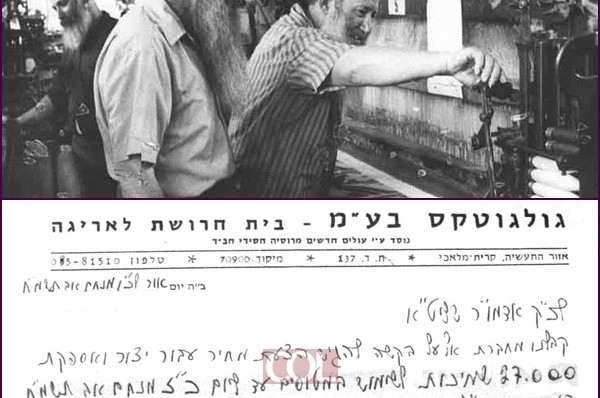 המפעלים של הרבי ● היו ימים 