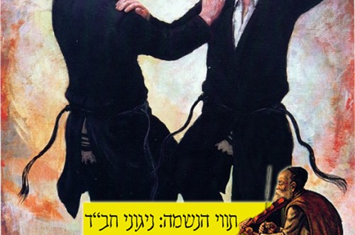 תווי הנשמה: ניגוני חב
