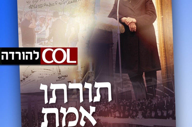 ישיבת צעירי ליובאוויטש נפתחה: הצצה לקובץ הלימוד ● להורדה