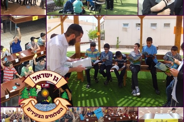 קעמפ ילדי השלוחים: 