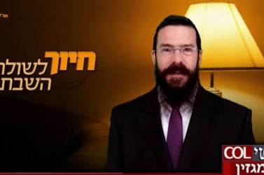 טיפ לחיים מאושרים ● חיוך לשולחן השבת 