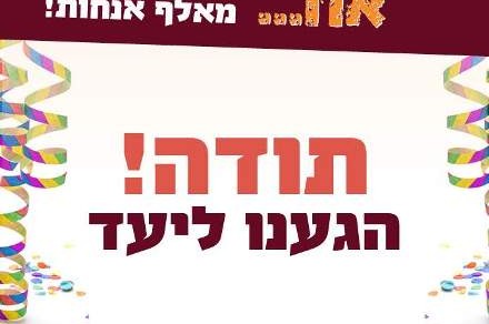 בזכותכם: בית חב