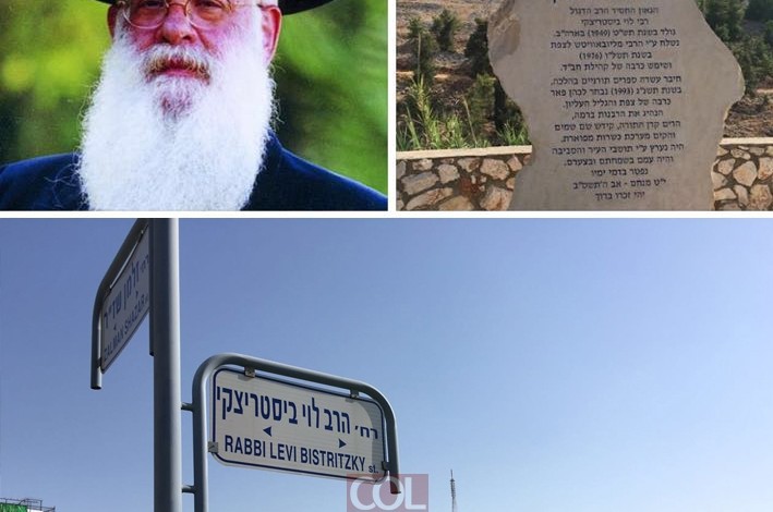 בצפת ציינו היום את היארצייט של הרב לוי ביסטריצקי ע