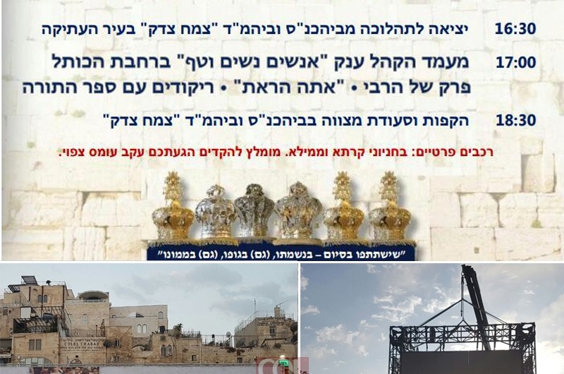 תכונה והתרגשות לקראת סיום ספר התורה בכותל המערבי