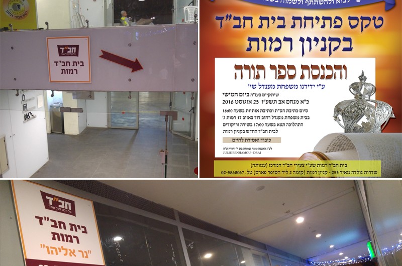 טקס פתיחת בית חב