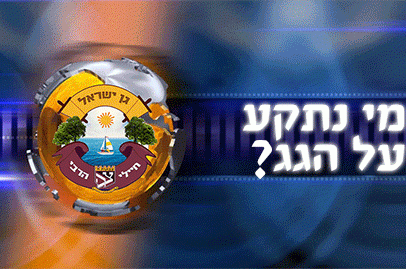 סדרת חיילי הרבי – מי נתקע על הגג?