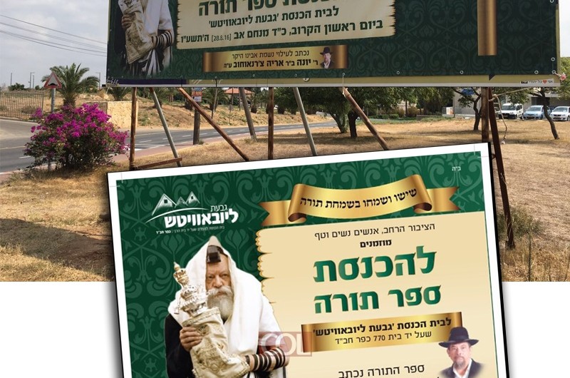 חג בגבעת ליובאוויטש 