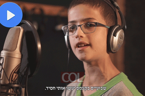קליפ מרגש לקראת סיום מחנה הקיץ בכפר חב