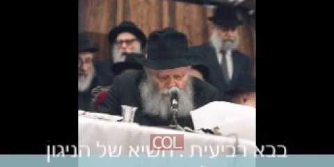 ניגון ארבע בבות לוח
