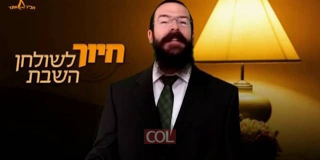 מקודש לחול   חיוך לשולחן השבת   פרשת וילך   הרב נח סוליש