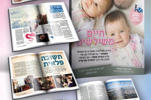 המוסף לאישה החב