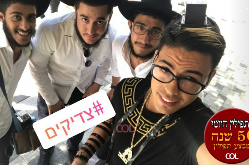 התפילין היומי