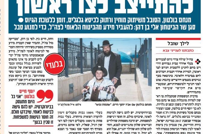 מענדל בולטון זומן ללשכת הגיוס. סגן השר: 