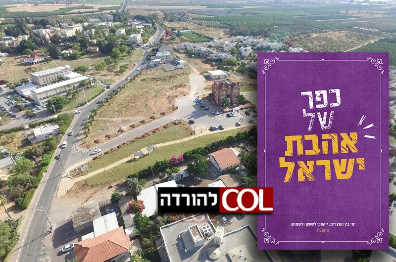 הופכים את בין המצרים: הופיע 