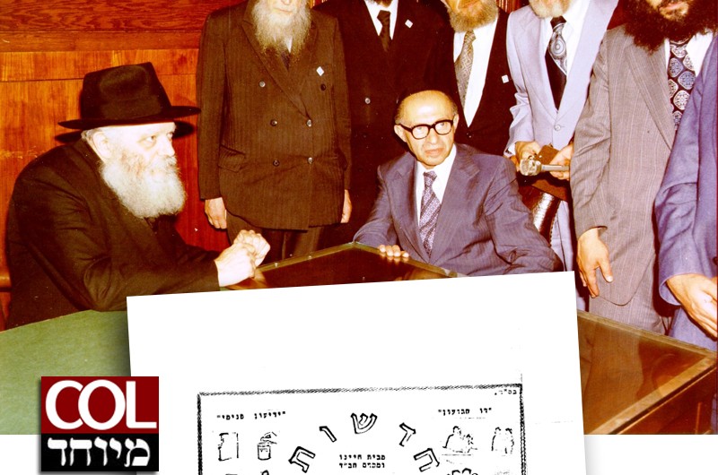 היום לפני 40 שנה: ביקור מנחם בגין אצל הרבי