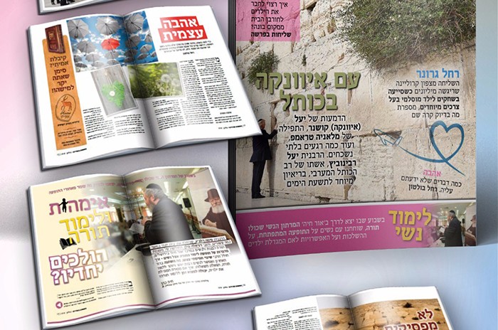 המוסף לאישה החב