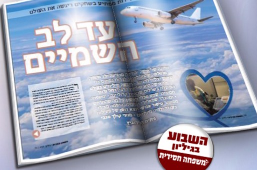 השליחה שריגשה המונים בעולם בראיון ל'משפחה חסידית'. הצצה 