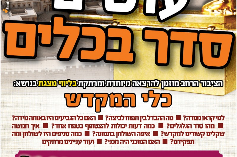 למי קראו מנורה, ומה ההבדל בין תפוח לביצה? • שיעור בכלי המקדש