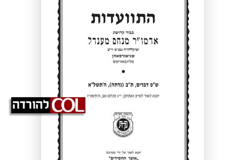 שיחות לש