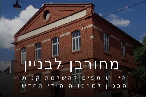החל יום ההתרמה של חב