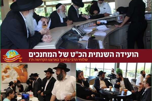 בניר עציון נפתחה וועידת המחנכים השנתית ● תמונות ראשונות 