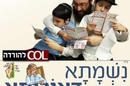 מתוועדים עם הרבי בקעמפ: הדפיסו לילדכם 'נשמתא דאורייתא'