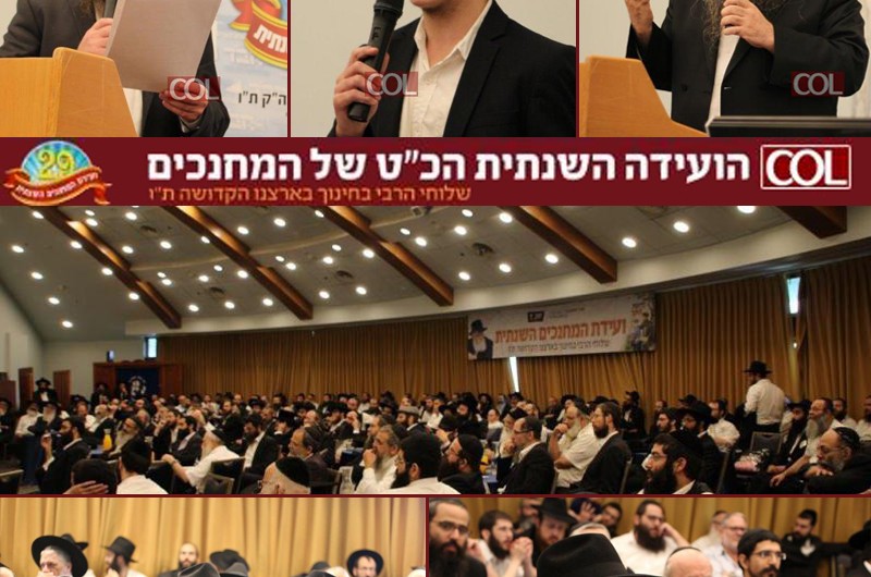 בוועידת המחנכים: מושב מרתק על התמודדות עם בעיות חינוכיות 