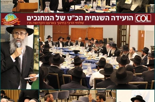 בניר עציון ננעלה וועידת המחנכים ● גלריה 